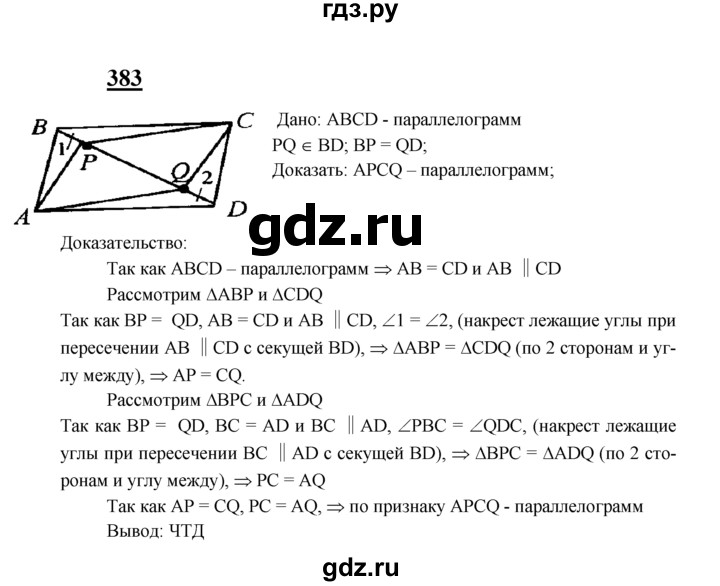 ГДЗ по Геометрия за 7-9 классы Атанасян, Бутузов, Кадомцев ответ на задачу 383, Решебник 2016 №1