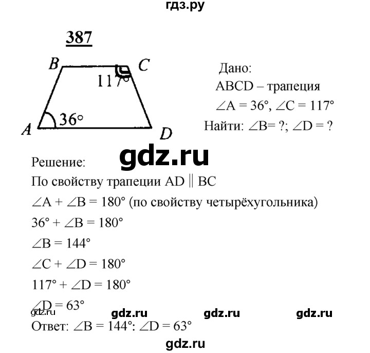 ГДЗ по Геометрия за 7-9 классы Атанасян, Бутузов, Кадомцев ответ на задачу 387, Решебник 2016 №1