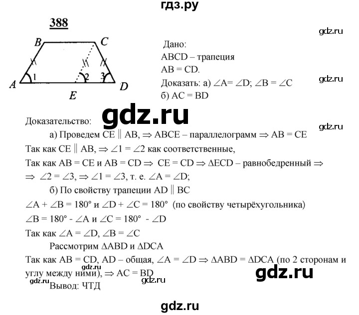 ГДЗ по Геометрия за 7-9 классы Атанасян, Бутузов, Кадомцев ответ на задачу 388, Решебник 2016 №1