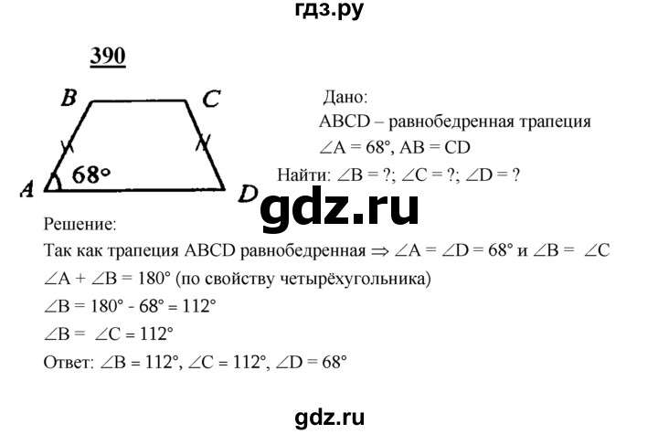 ГДЗ по Геометрия за 7-9 классы Атанасян, Бутузов, Кадомцев ответ на задачу 390, Решебник 2016 №1