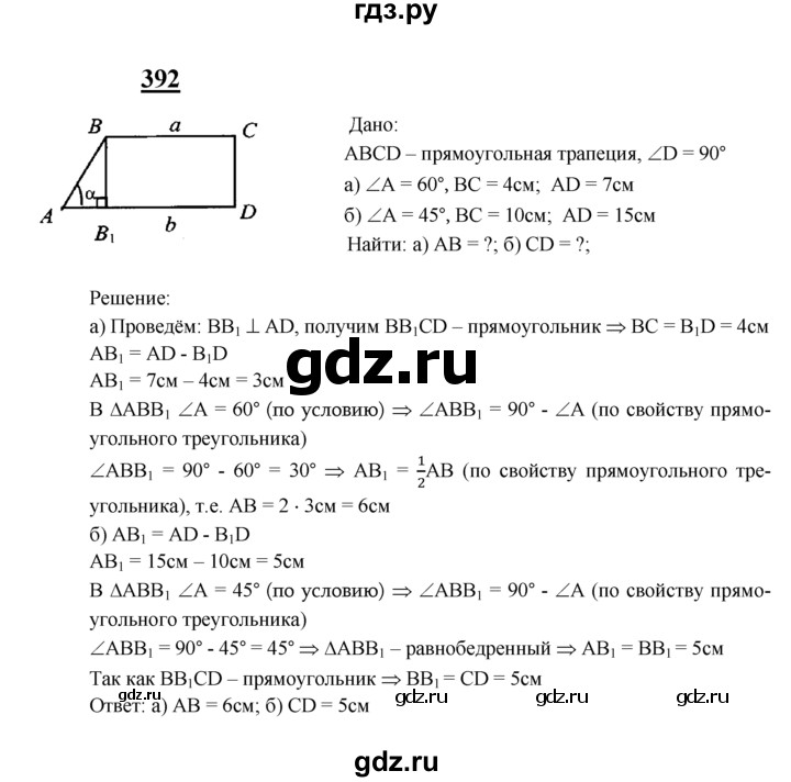 ГДЗ по Геометрия за 7-9 классы Атанасян, Бутузов, Кадомцев ответ на задачу 392, Решебник 2016 №1
