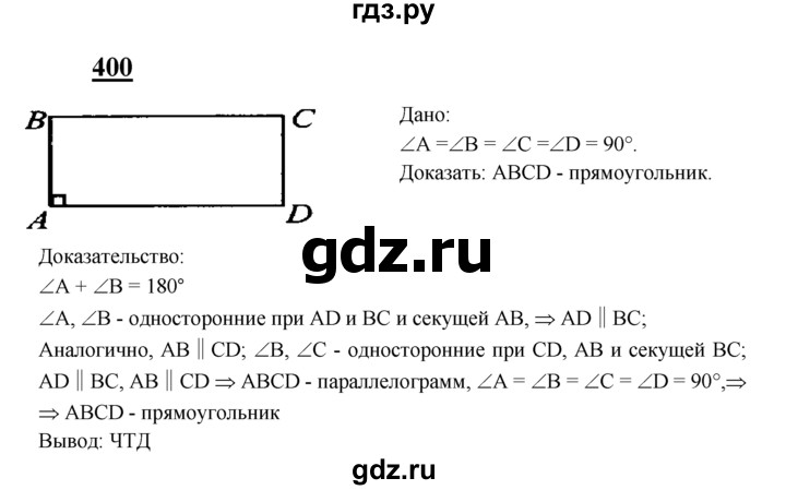 ГДЗ по Геометрия за 7-9 классы Атанасян, Бутузов, Кадомцев ответ на задачу 400, Решебник 2016 №1