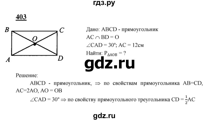 ГДЗ по Геометрия за 7-9 классы Атанасян, Бутузов, Кадомцев ответ на задачу 403, Решебник 2016 №1