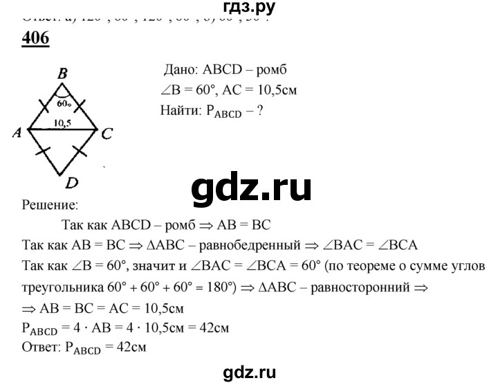 ГДЗ по Геометрия за 7-9 классы Атанасян, Бутузов, Кадомцев ответ на задачу 406, Решебник 2016 №1