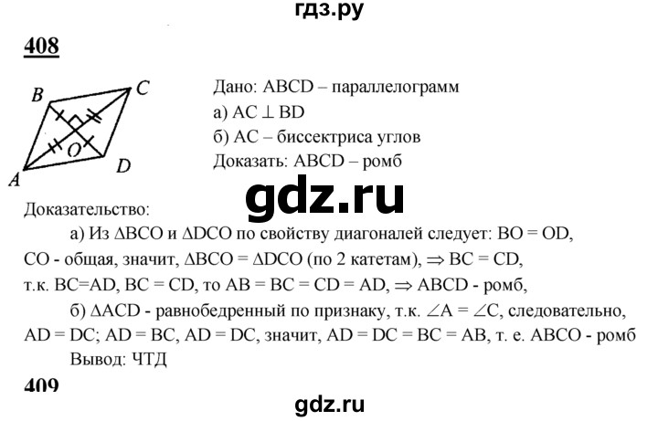 ГДЗ по Геометрия за 7-9 классы Атанасян, Бутузов, Кадомцев ответ на задачу 408, Решебник 2016 №1