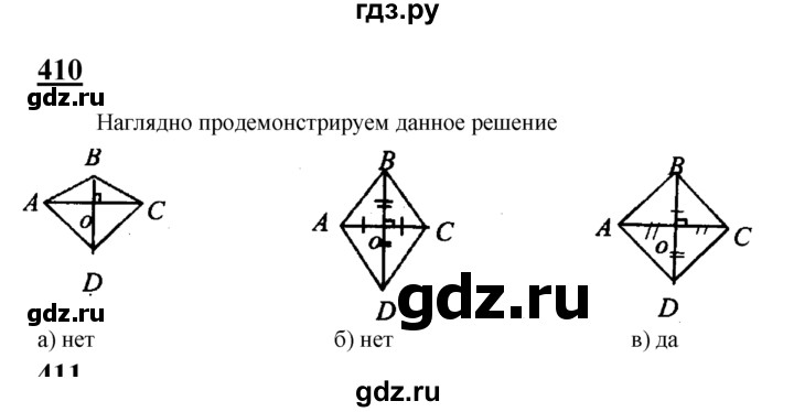 ГДЗ по Геометрия за 7-9 классы Атанасян, Бутузов, Кадомцев ответ на задачу 410, Решебник 2016 №1
