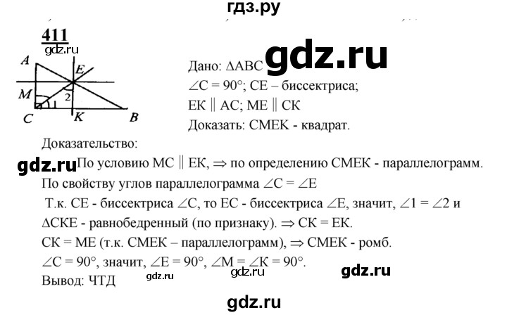 ГДЗ по Геометрия за 7-9 классы Атанасян, Бутузов, Кадомцев ответ на задачу 411, Решебник 2016 №1