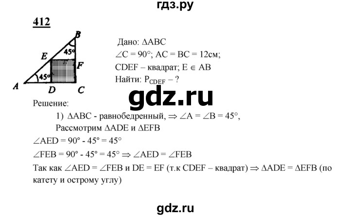 ГДЗ по Геометрия за 7-9 классы Атанасян, Бутузов, Кадомцев ответ на задачу 412, Решебник 2016 №1