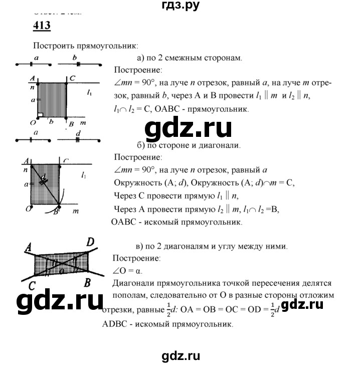 ГДЗ по геометрии 7‐9 класс Атанасян Базовый уровень глава 5. задача - 413, Решебник 2016 №1