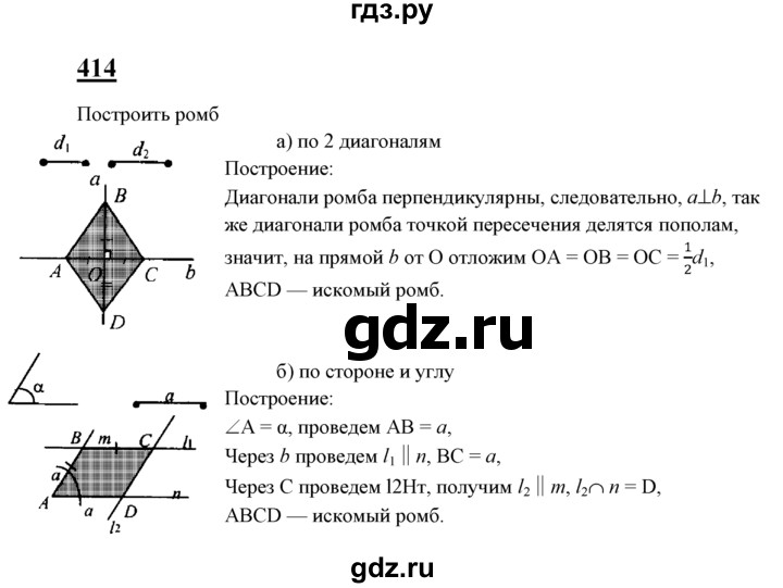 ГДЗ по геометрии 7‐9 класс Атанасян Базовый уровень глава 5. задача - 414, Решебник 2016 №1