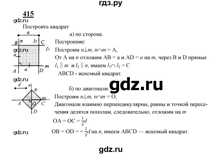 ГДЗ по геометрии 7‐9 класс Атанасян Базовый уровень глава 5. задача - 415, Решебник 2016 №1