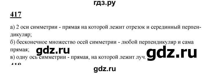 ГДЗ по геометрии 7‐9 класс Атанасян Базовый уровень глава 5. задача - 417, Решебник 2016 №1