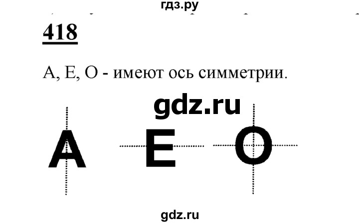 ГДЗ по геометрии 7‐9 класс Атанасян Базовый уровень глава 5. задача - 418, Решебник 2016 №1