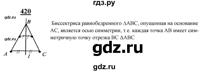ГДЗ по геометрии 7‐9 класс Атанасян Базовый уровень глава 5. задача - 420, Решебник 2016 №1