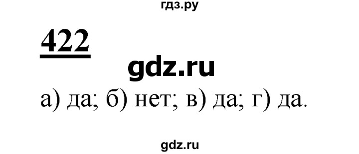 ГДЗ по геометрии 7‐9 класс Атанасян Базовый уровень глава 5. задача - 422, Решебник 2016 №1