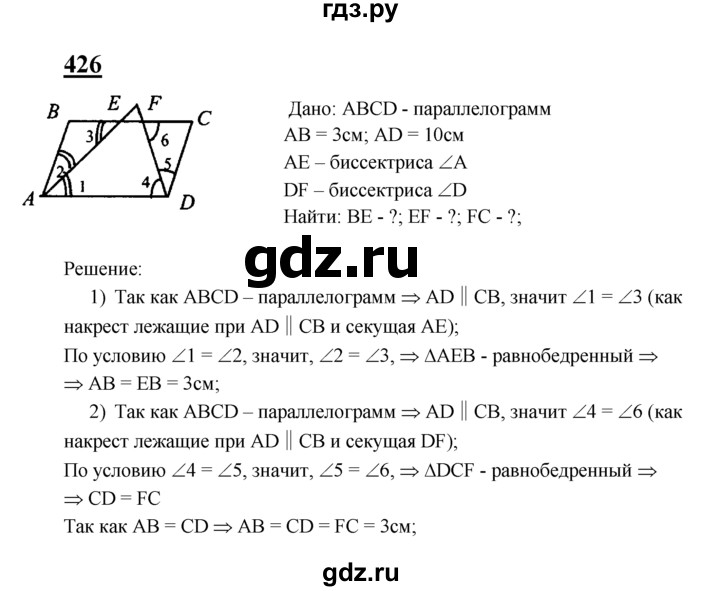 ГДЗ по геометрии 7‐9 класс Атанасян Базовый уровень глава 5. задача - 426, Решебник 2016 №1