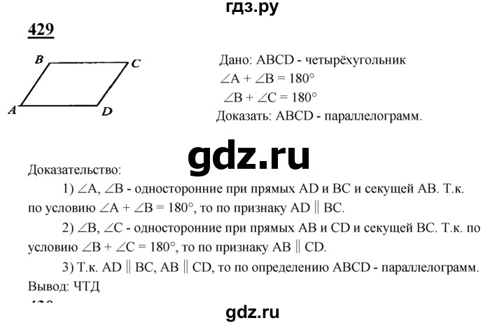 ГДЗ по геометрии 7‐9 класс Атанасян Базовый уровень глава 5. задача - 429, Решебник 2016 №1