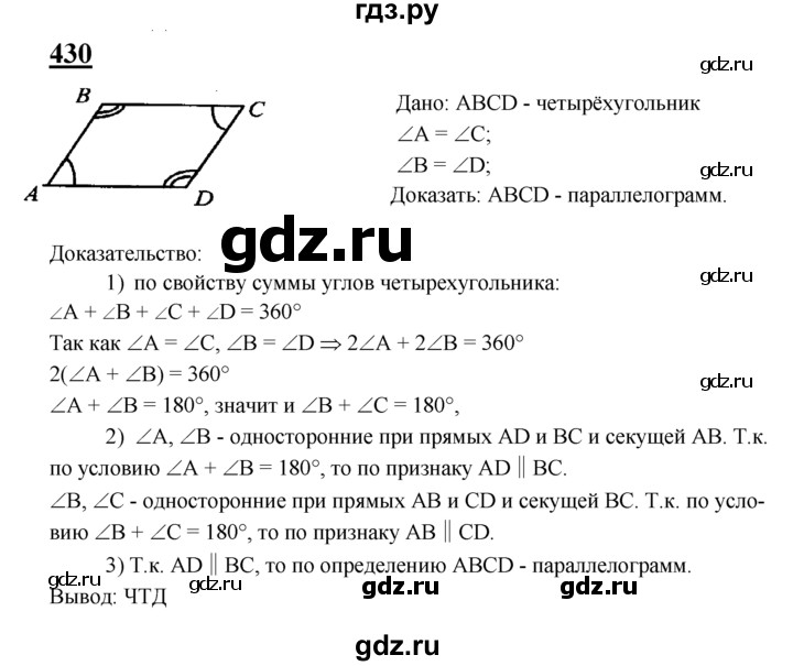 ГДЗ по геометрии 7‐9 класс Атанасян Базовый уровень глава 5. задача - 430, Решебник 2016 №1