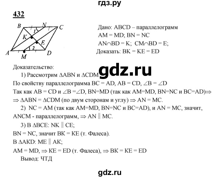ГДЗ по геометрии 7‐9 класс Атанасян Базовый уровень глава 5. задача - 432, Решебник 2016 №1