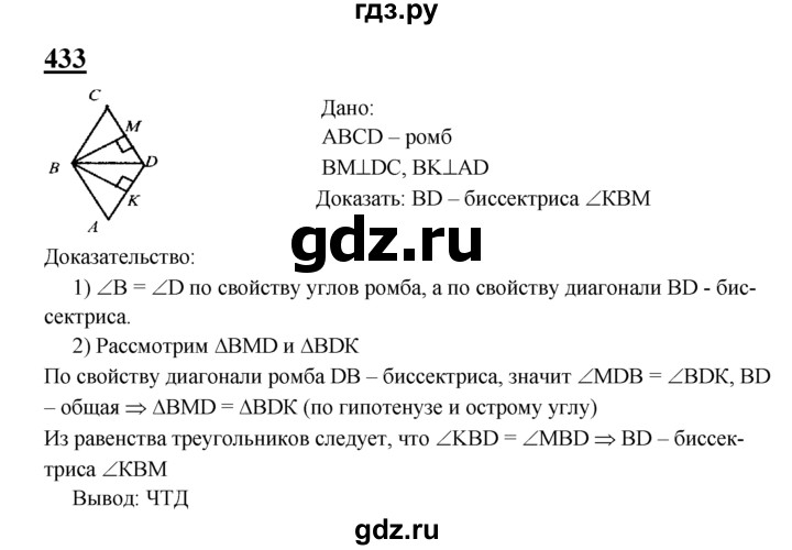ГДЗ по геометрии 7‐9 класс Атанасян Базовый уровень глава 5. задача - 433, Решебник 2016 №1