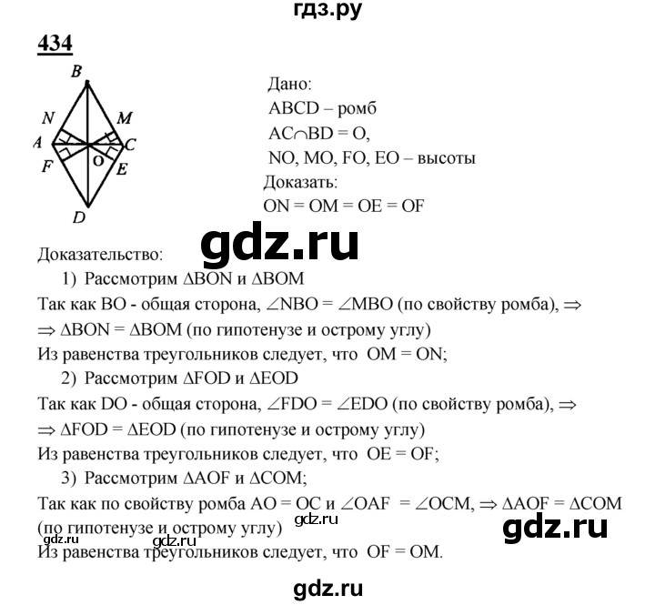 ГДЗ по геометрии 7‐9 класс Атанасян Базовый уровень глава 5. задача - 434, Решебник 2016 №1