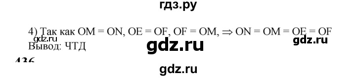 ГДЗ по геометрии 7‐9 класс Атанасян Базовый уровень глава 5. задача - 434, Решебник 2016 №1