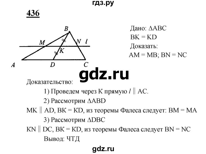 ГДЗ по геометрии 7‐9 класс Атанасян Базовый уровень глава 5. задача - 436, Решебник 2016 №1