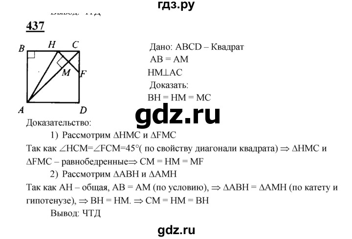 ГДЗ по геометрии 7‐9 класс Атанасян Базовый уровень глава 5. задача - 437, Решебник 2016 №1