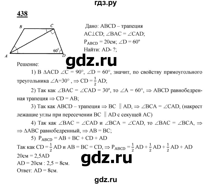 ГДЗ по геометрии 7‐9 класс Атанасян Базовый уровень глава 5. задача - 438, Решебник 2016 №1