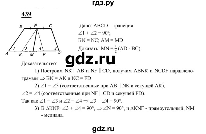 ГДЗ по геометрии 7‐9 класс Атанасян Базовый уровень глава 5. задача - 439, Решебник 2016 №1