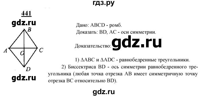 ГДЗ по геометрии 7‐9 класс Атанасян Базовый уровень глава 5. задача - 441, Решебник 2016 №1