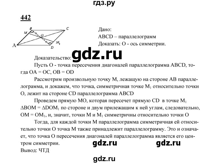 ГДЗ по геометрии 7‐9 класс Атанасян Базовый уровень глава 5. задача - 442, Решебник 2016 №1