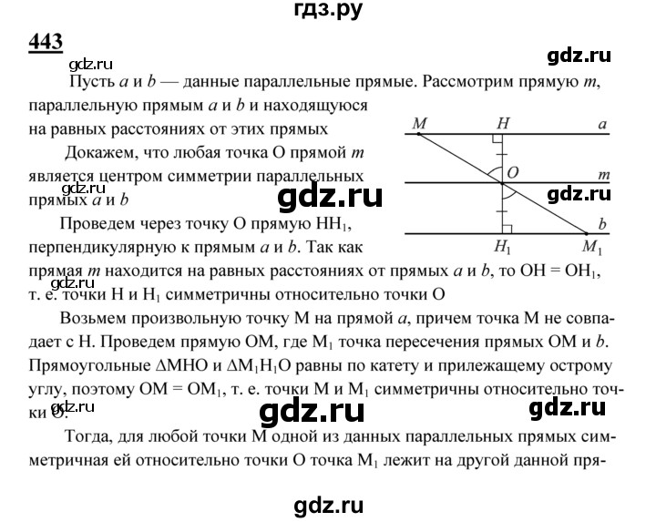 ГДЗ по геометрии 7‐9 класс Атанасян Базовый уровень глава 5. задача - 443, Решебник 2016 №1