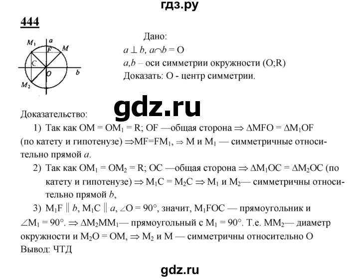 ГДЗ по геометрии 7‐9 класс Атанасян Базовый уровень глава 5. задача - 444, Решебник 2016 №1
