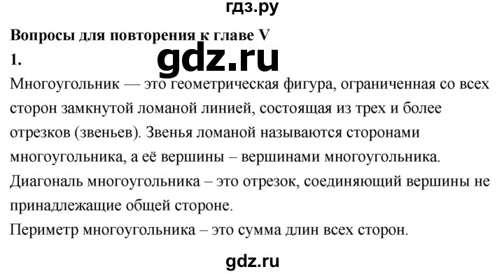ГДЗ по Геометрия за 7-9 классы Атанасян, Бутузов, Кадомцев ответ на вопрос 1, Решебник 2016 №1