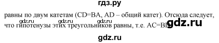 ГДЗ по Геометрия за 7-9 классы Атанасян, Бутузов, Кадомцев ответ на вопрос 12, Решебник 2016 №1