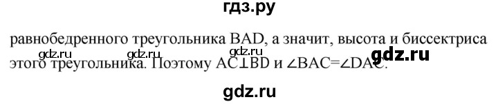ГДЗ по Геометрия за 7-9 классы Атанасян, Бутузов, Кадомцев ответ на вопрос 14, Решебник 2016 №1