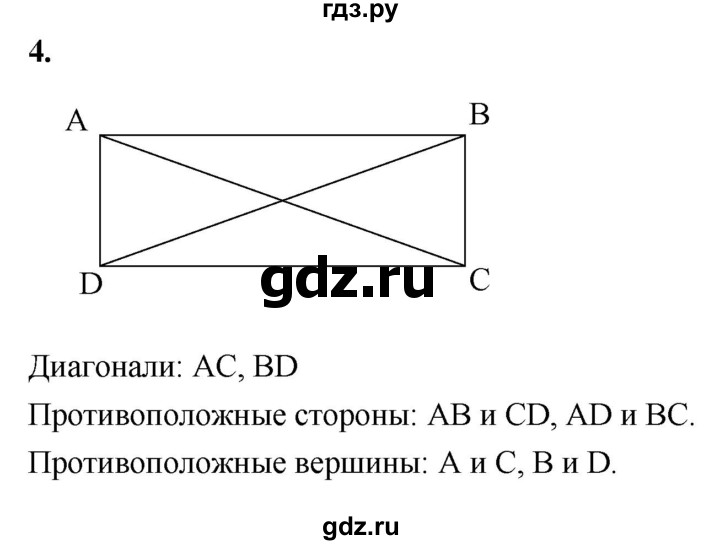 ГДЗ по Геометрия за 7-9 классы Атанасян, Бутузов, Кадомцев ответ на вопрос 4, Решебник 2016 №1