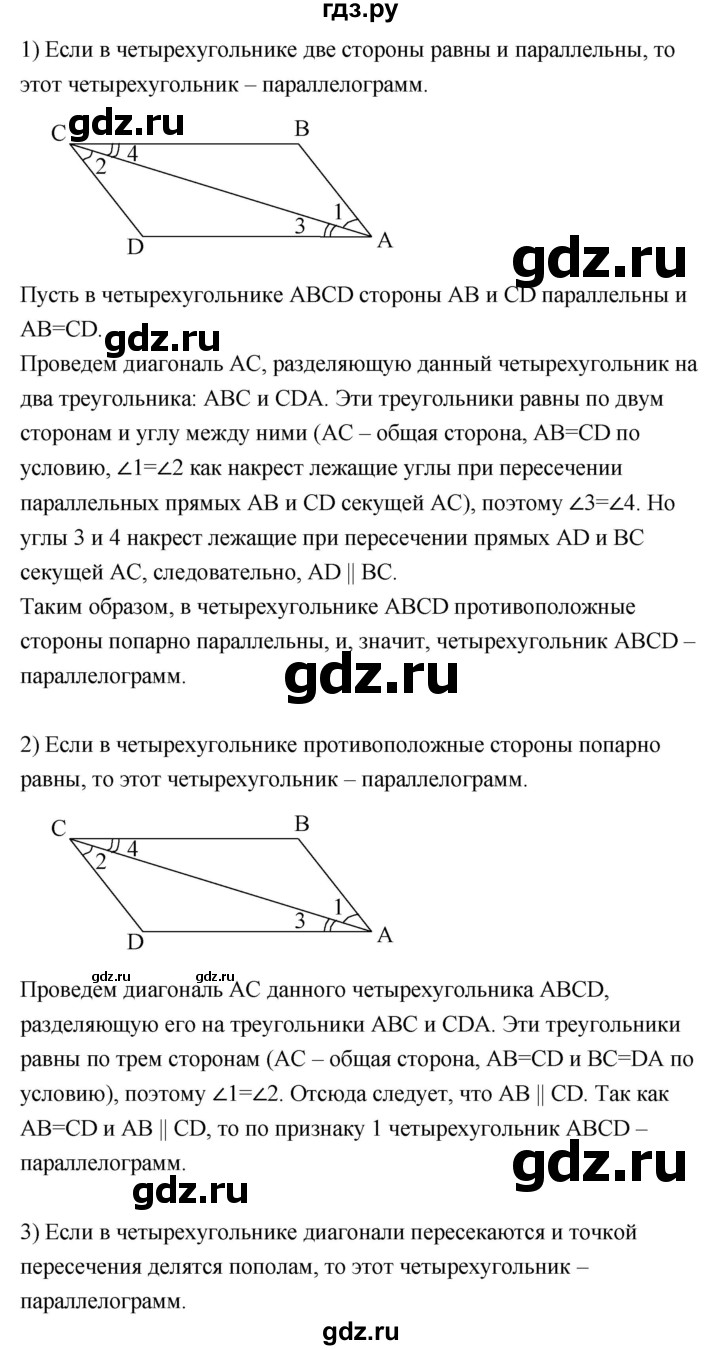 ГДЗ по Геометрия за 7-9 классы Атанасян, Бутузов, Кадомцев ответ на вопрос 9, Решебник 2016 №1
