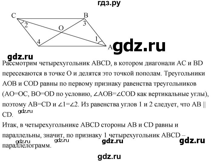 ГДЗ по Геометрия за 7-9 классы Атанасян, Бутузов, Кадомцев ответ на вопрос 9, Решебник 2016 №1