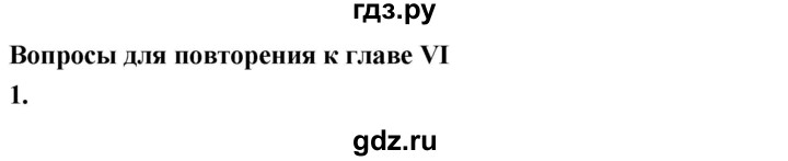 ГДЗ по Геометрия за 7-9 классы Атанасян, Бутузов, Кадомцев ответ на вопрос 1, Решебник 2016 №1