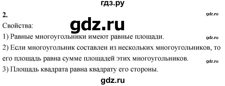 ГДЗ по Геометрия за 7-9 классы Атанасян, Бутузов, Кадомцев ответ на вопрос 2, Решебник 2016 №1