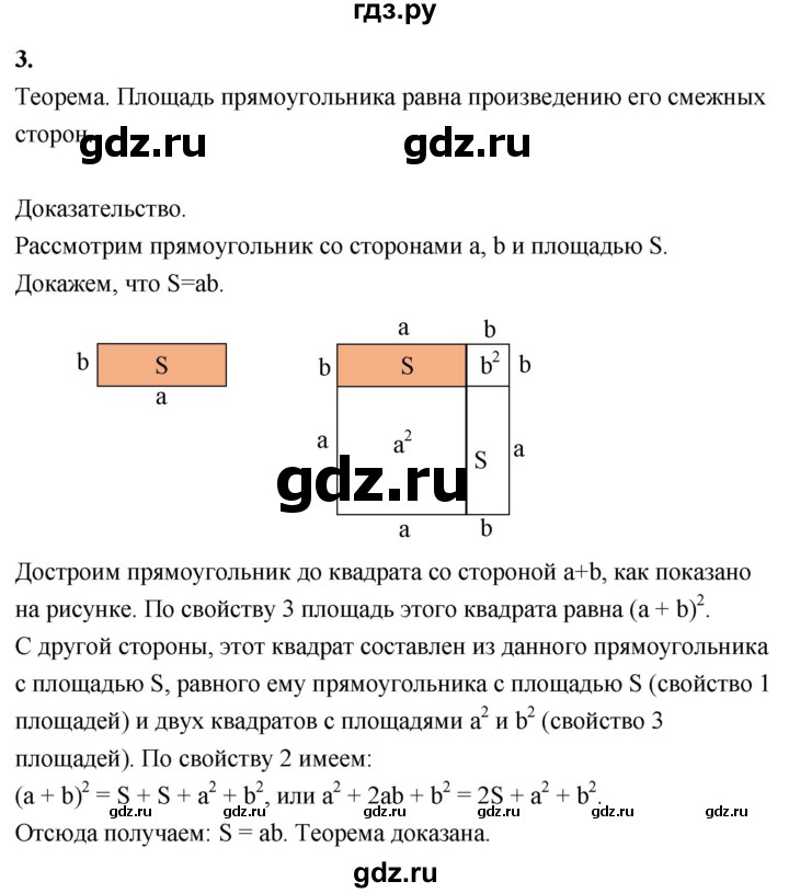 ГДЗ по Геометрия за 7-9 классы Атанасян, Бутузов, Кадомцев ответ на вопрос 3, Решебник 2016 №1