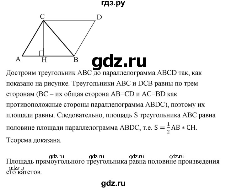 ГДЗ по Геометрия за 7-9 классы Атанасян, Бутузов, Кадомцев ответ на вопрос 5, Решебник 2016 №1