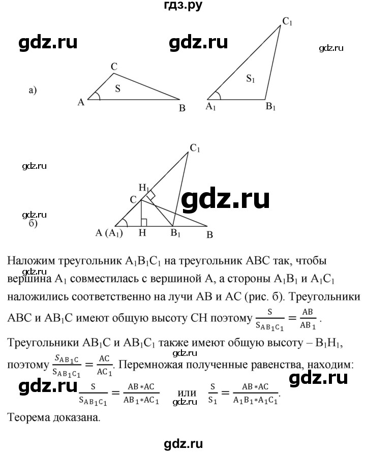 ГДЗ по Геометрия за 7-9 классы Атанасян, Бутузов, Кадомцев ответ на вопрос 6, Решебник 2016 №1