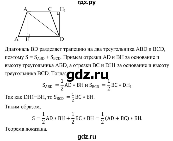 ГДЗ по Геометрия за 7-9 классы Атанасян, Бутузов, Кадомцев ответ на вопрос 7, Решебник 2016 №1