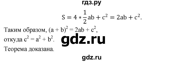 ГДЗ по Геометрия за 7-9 классы Атанасян, Бутузов, Кадомцев ответ на вопрос 8, Решебник 2016 №1