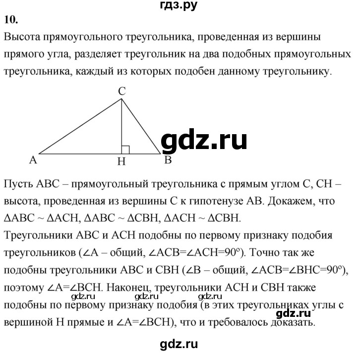 ГДЗ по Геометрия за 7-9 классы Атанасян, Бутузов, Кадомцев ответ на вопрос 10, Решебник 2016 №1