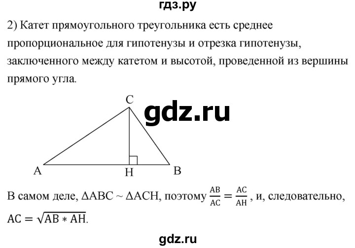 ГДЗ по Геометрия за 7-9 классы Атанасян, Бутузов, Кадомцев ответ на вопрос 11, Решебник 2016 №1