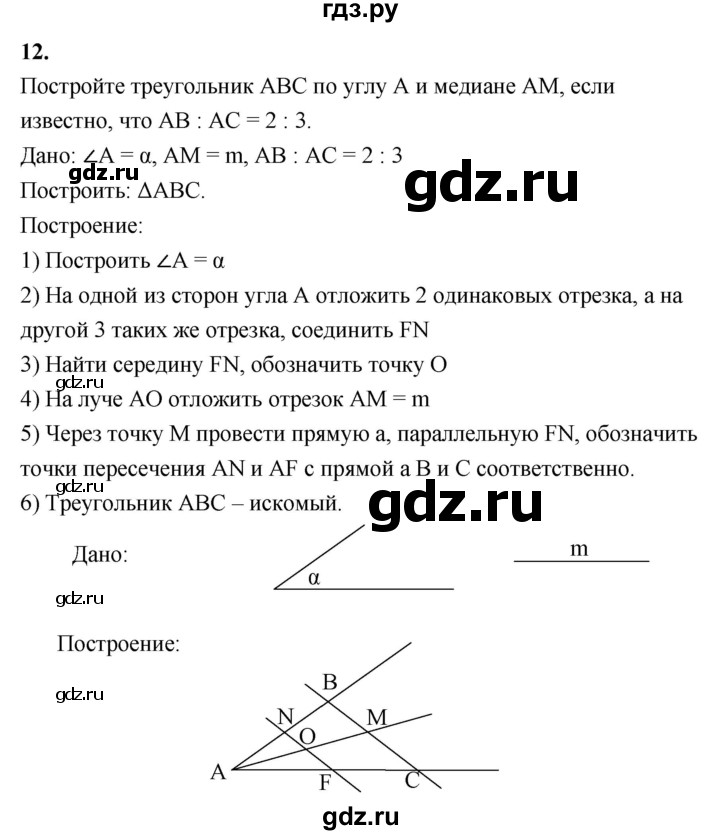 ГДЗ по Геометрия за 7-9 классы Атанасян, Бутузов, Кадомцев ответ на вопрос 12, Решебник 2016 №1